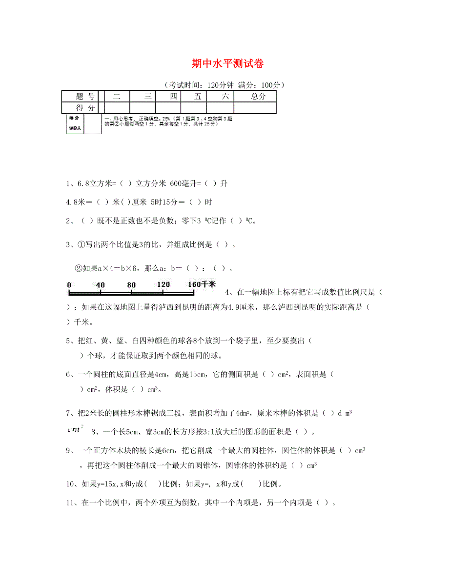 六年级数学下学期期中检测试卷 (2) 新人教版.doc_第1页