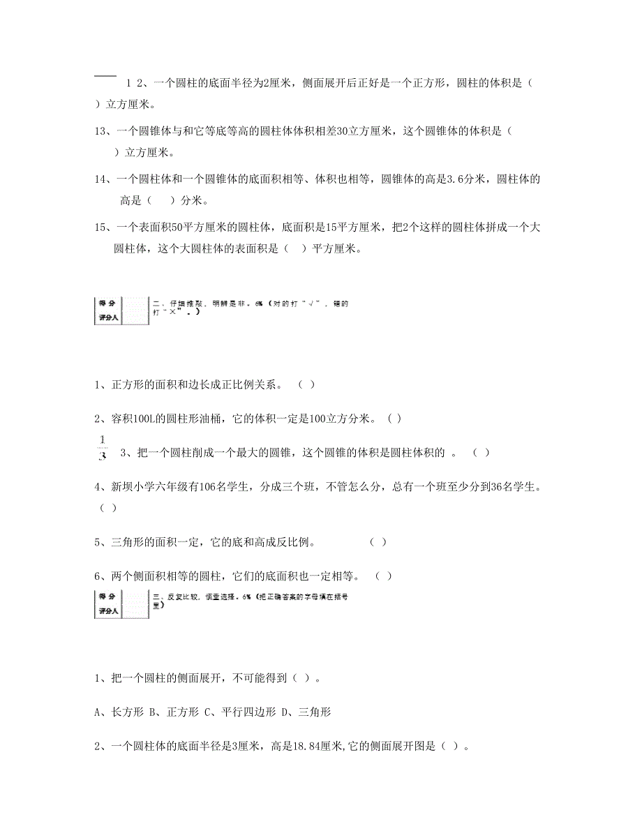 六年级数学下学期期中检测试卷 (2) 新人教版.doc_第2页