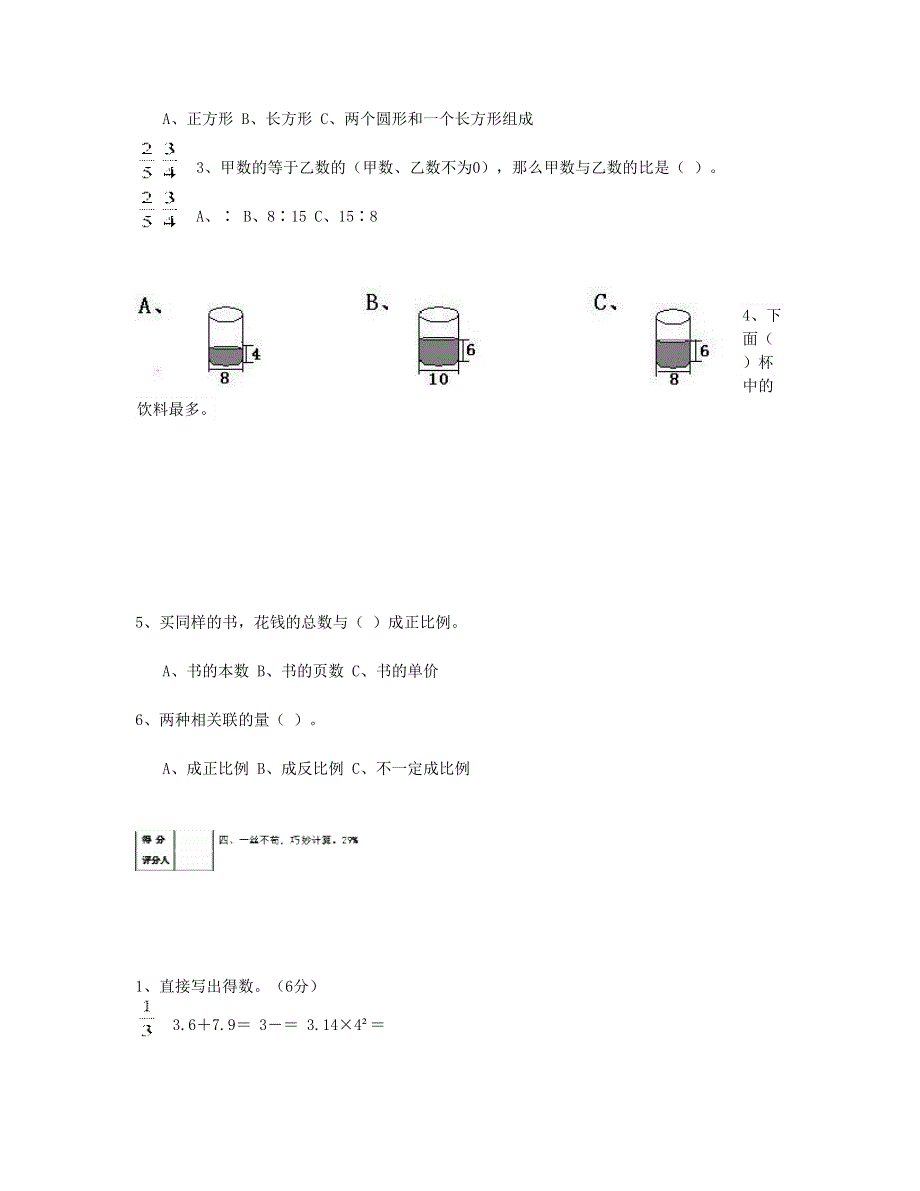 六年级数学下学期期中检测试卷 (2) 新人教版.doc_第3页