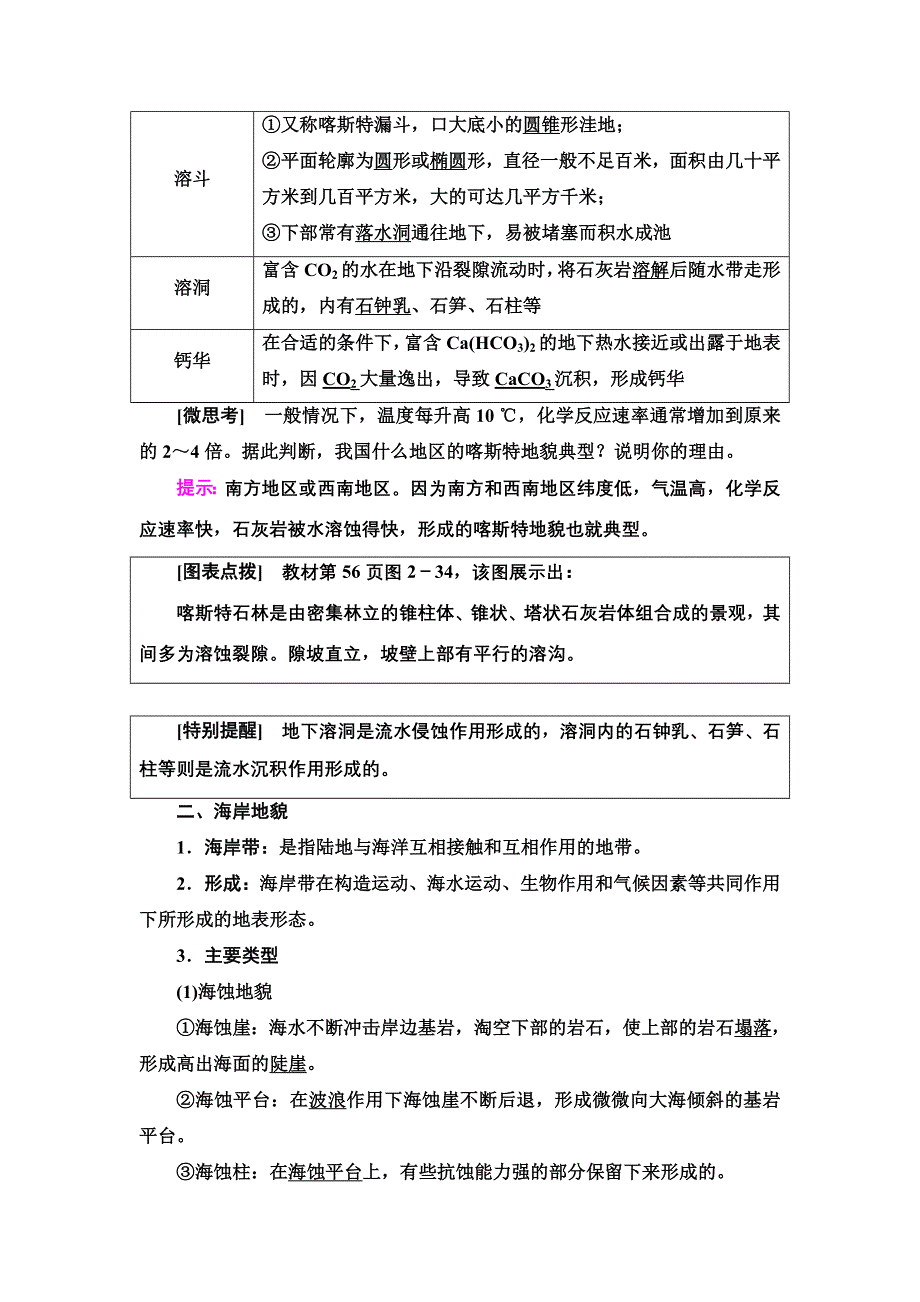 新教材2021-2022学年湘教版地理必修第一册学案：第2章 第3节　喀斯特、海岸和冰川地貌 含解析.doc_第2页