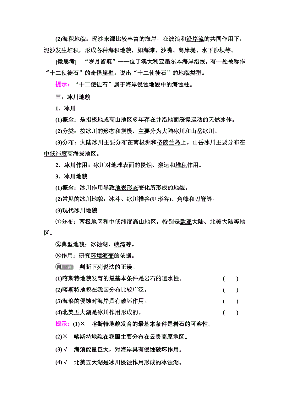 新教材2021-2022学年湘教版地理必修第一册学案：第2章 第3节　喀斯特、海岸和冰川地貌 含解析.doc_第3页