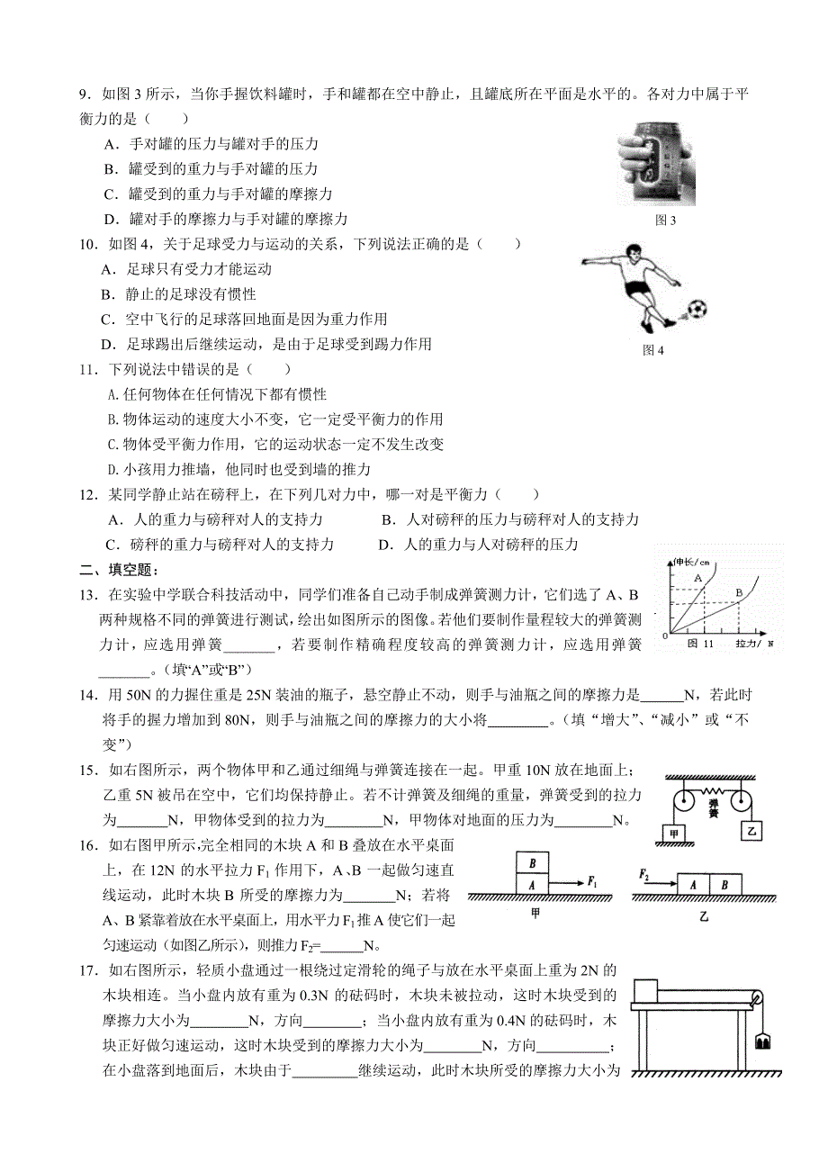 广西省南宁三中2013-2014学年高一上学期入学作业物理试题 WORD版缺答案.doc_第2页