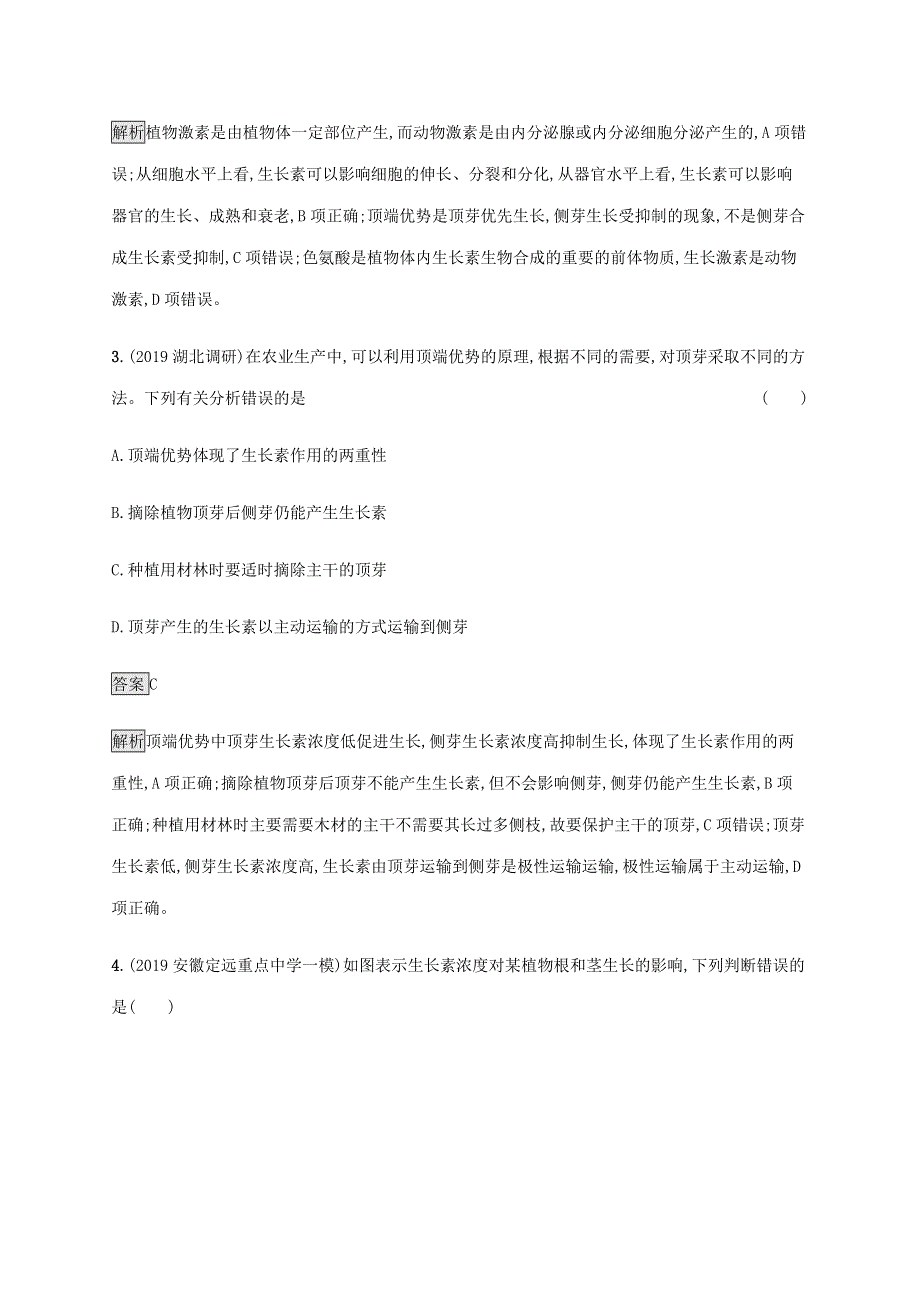 山东省2020高考生物二轮复习 专题突破练6 植物的激素调节（含解析）.docx_第2页