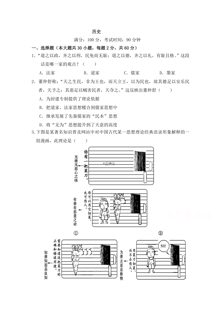 广西省北海市北海中学2019-2020学年高二上学期期中考试历史试卷 WORD版含答案.doc_第1页