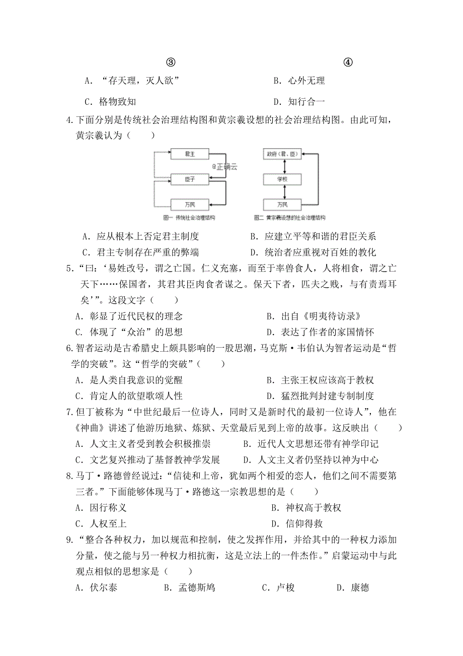 广西省北海市北海中学2019-2020学年高二上学期期中考试历史试卷 WORD版含答案.doc_第2页