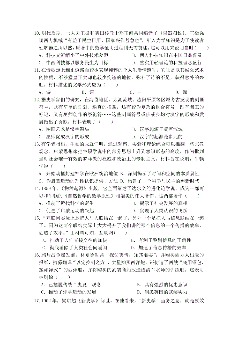 广西省北海市北海中学2019-2020学年高二上学期期中考试历史试卷 WORD版含答案.doc_第3页