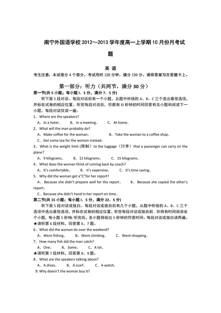 广西省南宁外国语学校2012-2013学年高一上学期10月月考英语试题.doc_第1页