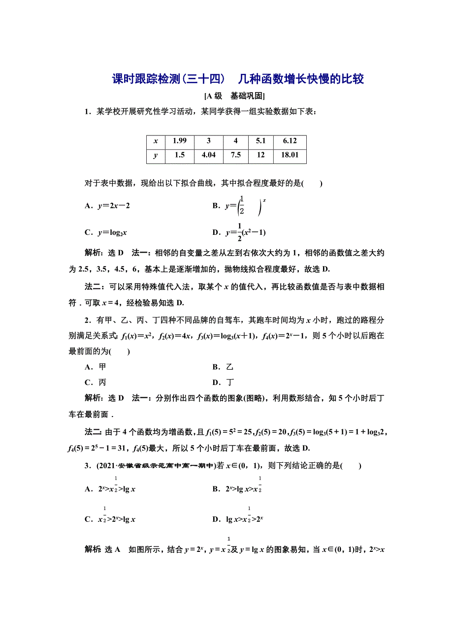 新教材2021-2022学年湘教版数学必修第一册课时检测：4-5-1　几种函数增长快慢的比较 WORD版含解析.doc_第1页