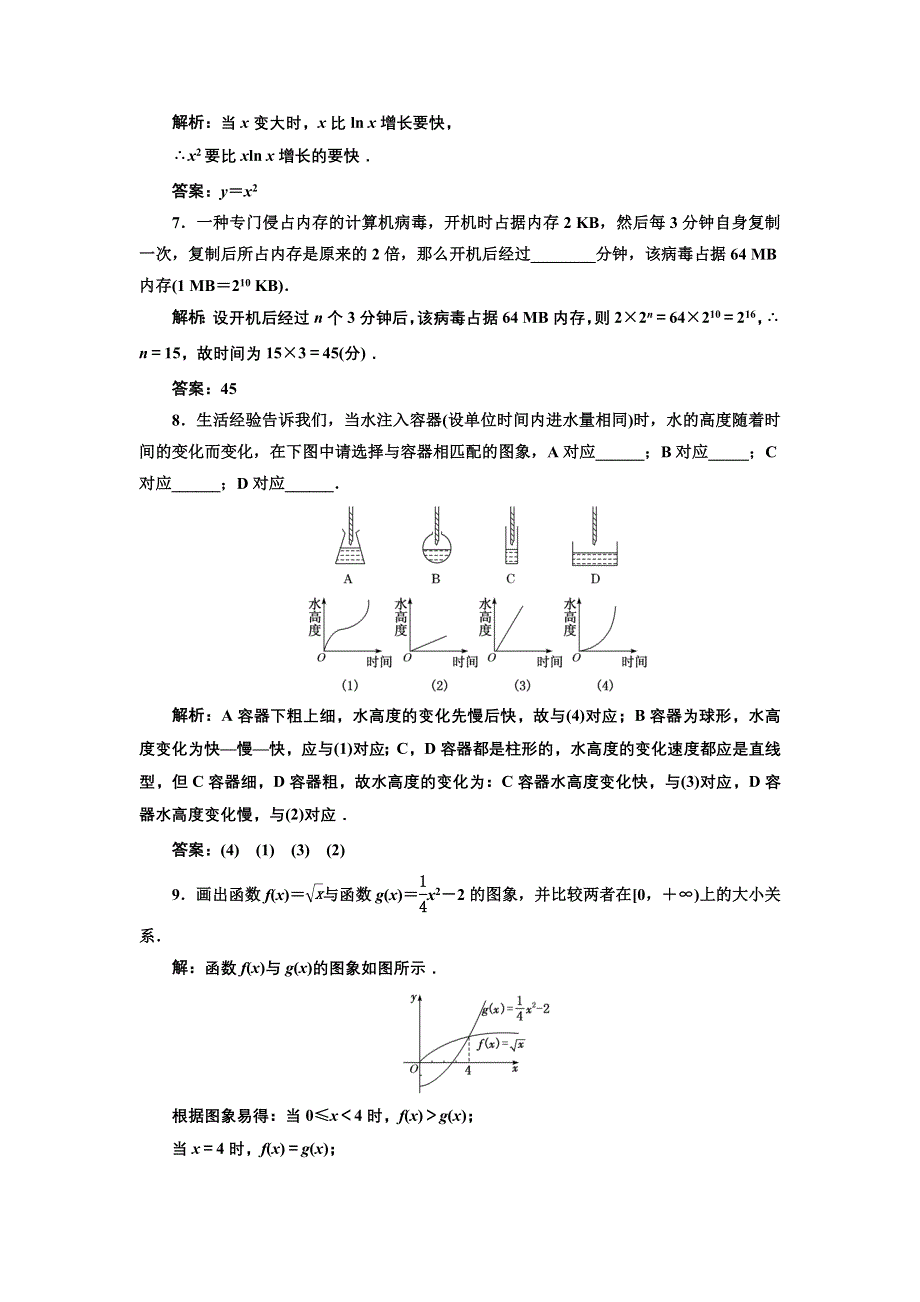 新教材2021-2022学年湘教版数学必修第一册课时检测：4-5-1　几种函数增长快慢的比较 WORD版含解析.doc_第3页