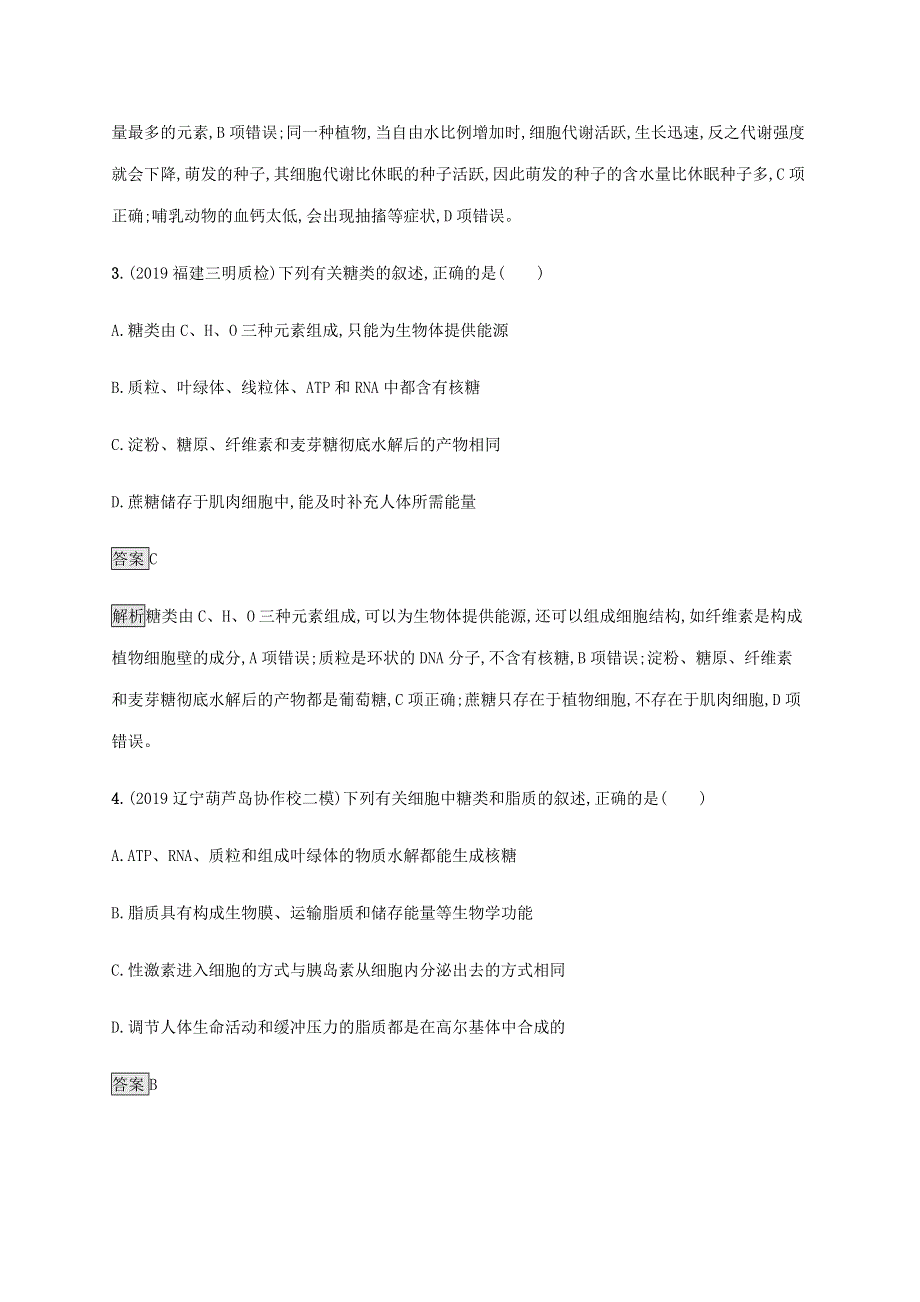 山东省2020高考生物二轮复习 专题突破练1 细胞的物质基础（含解析）.docx_第2页