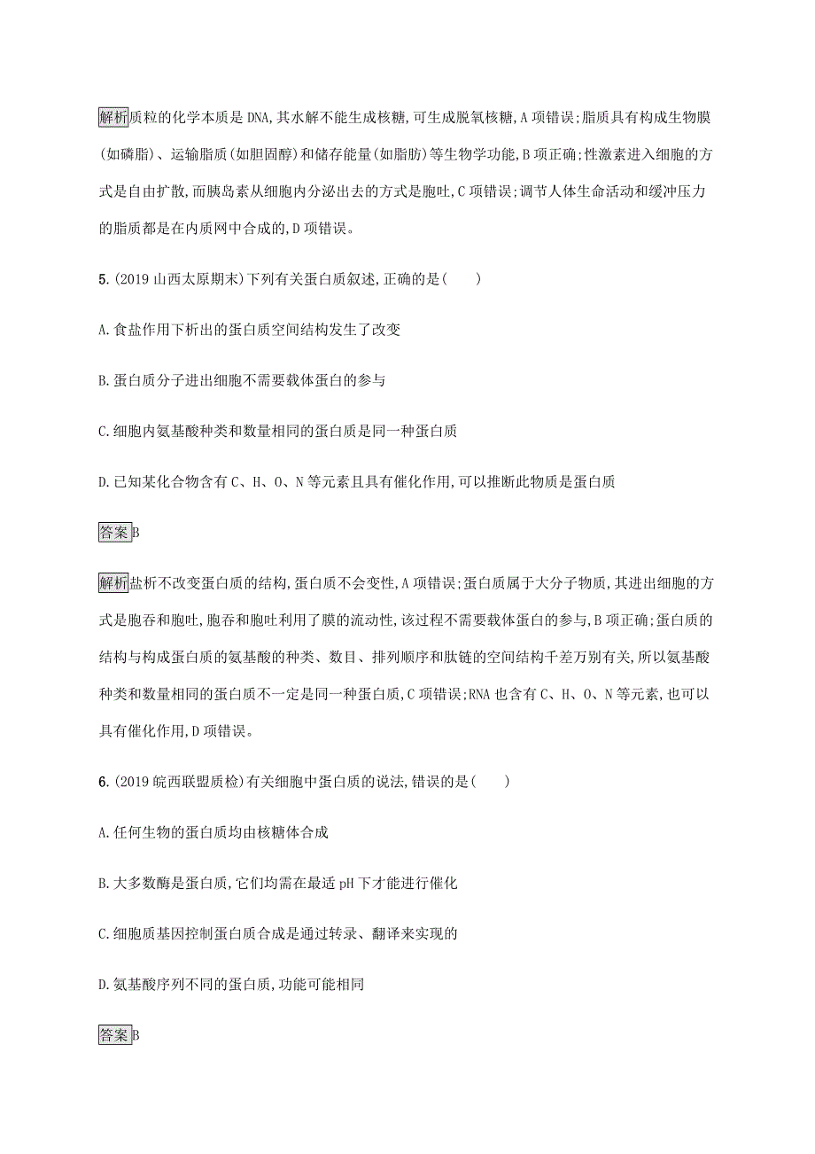 山东省2020高考生物二轮复习 专题突破练1 细胞的物质基础（含解析）.docx_第3页