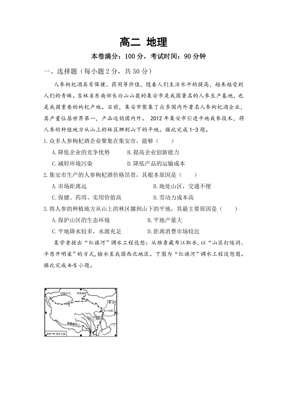 广西省北海市北海中学2019-2020学年高二上学期期末考试地理试卷 扫描版含答案.doc_第1页