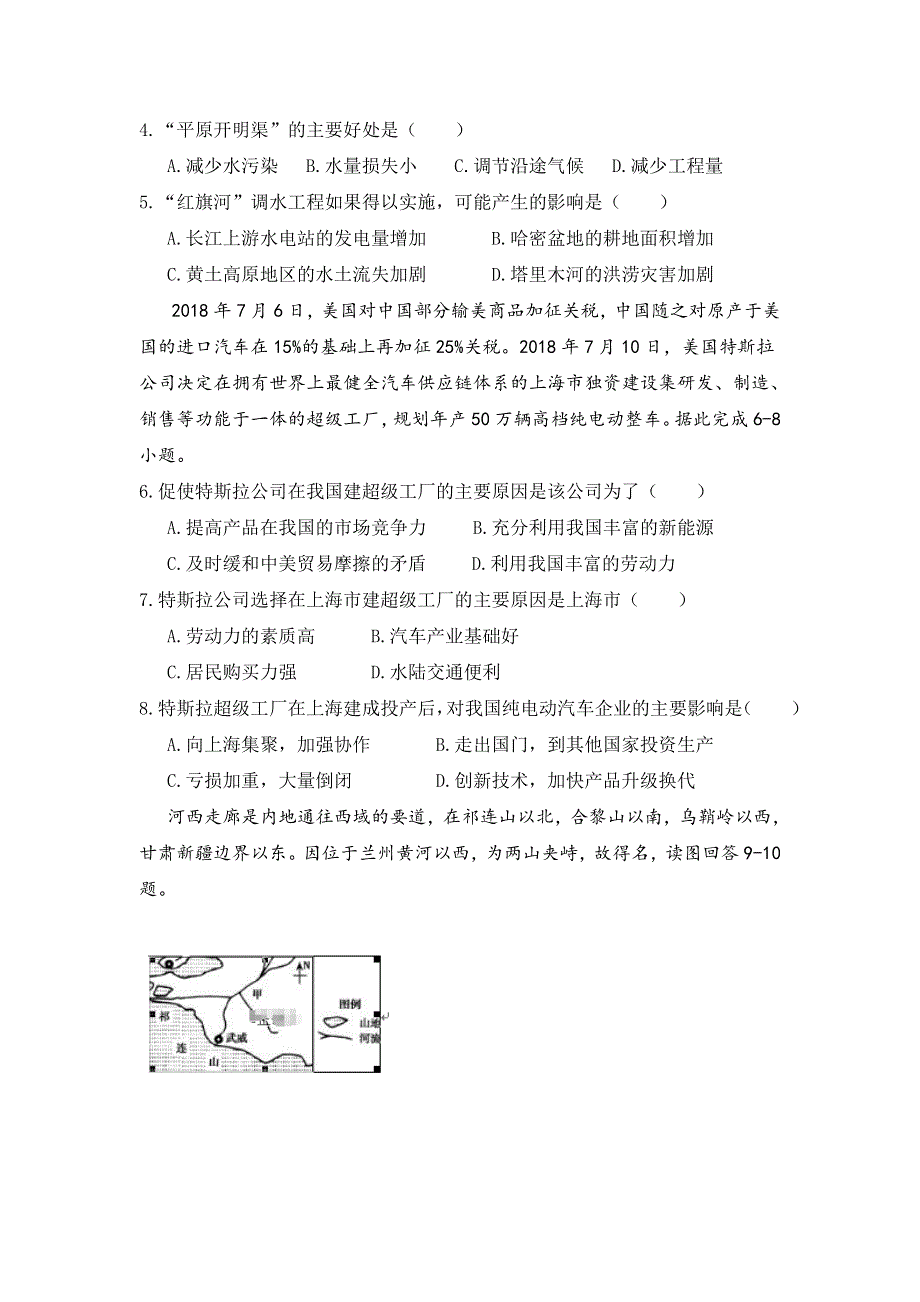 广西省北海市北海中学2019-2020学年高二上学期期末考试地理试卷 扫描版含答案.doc_第2页