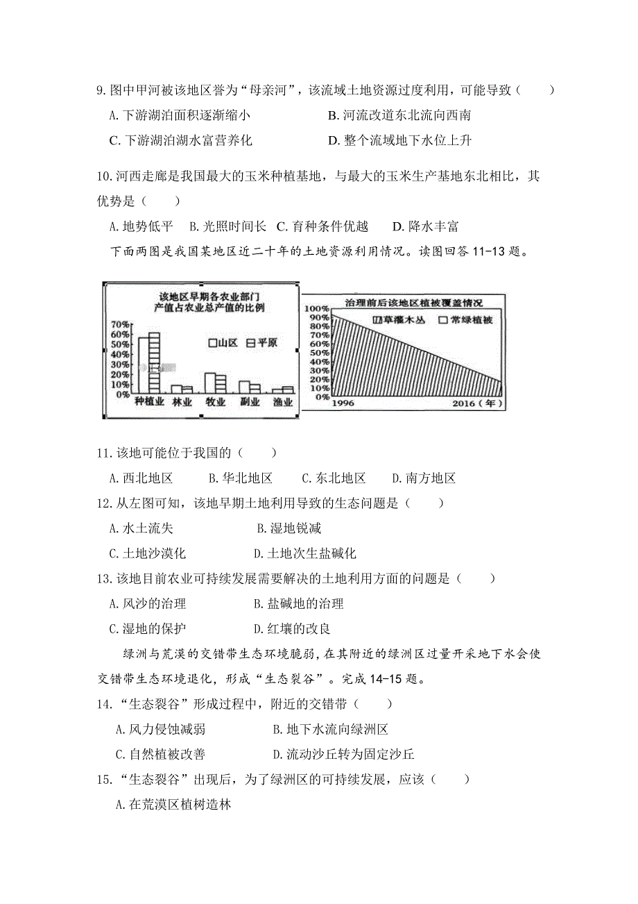 广西省北海市北海中学2019-2020学年高二上学期期末考试地理试卷 扫描版含答案.doc_第3页