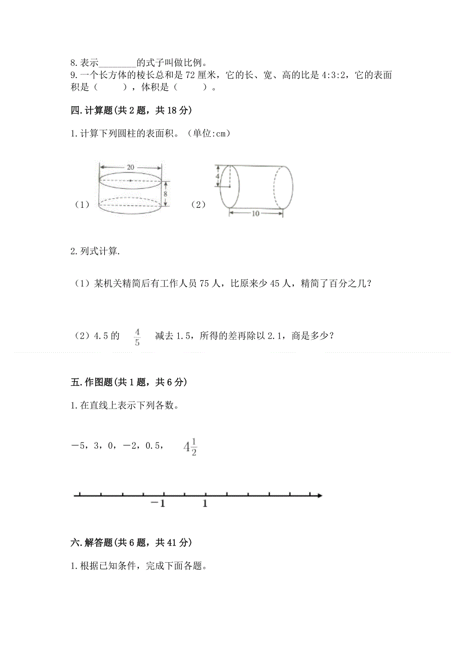 人教版小学六年级下册数学期末测试卷【全国通用】.docx_第3页