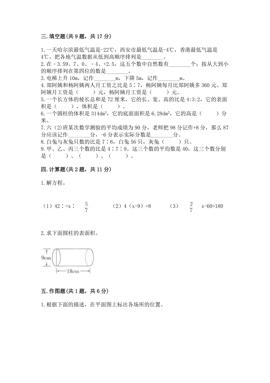 人教版小学六年级下册数学期末测试卷a4版打印.docx_第2页