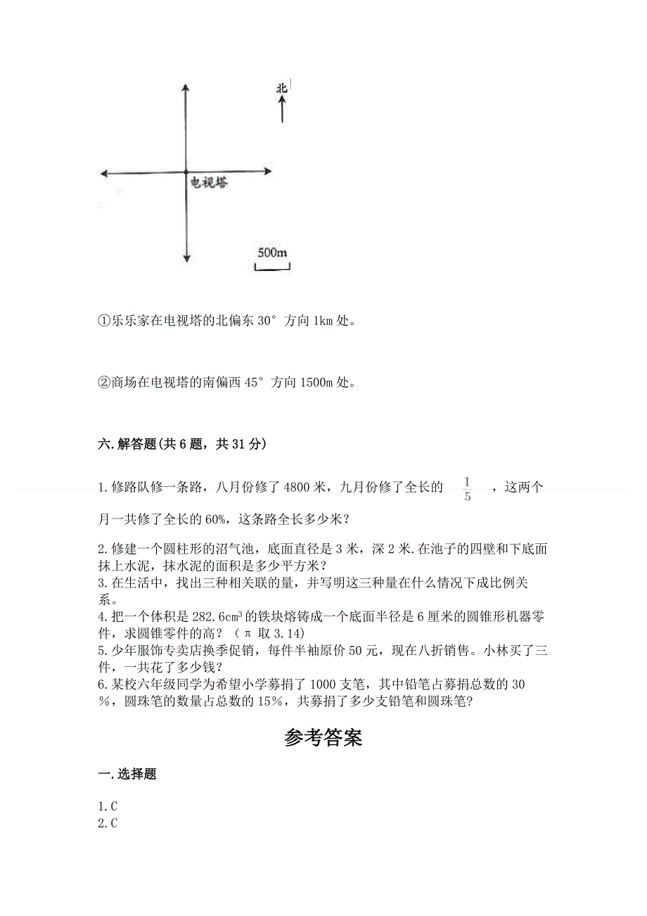 人教版小学六年级下册数学期末测试卷a4版打印.docx_第3页