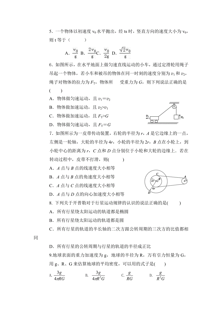 四川省达州市铁路中2015-2016学年高一下学期期中考试物理试题 WORD版无答案.doc_第2页