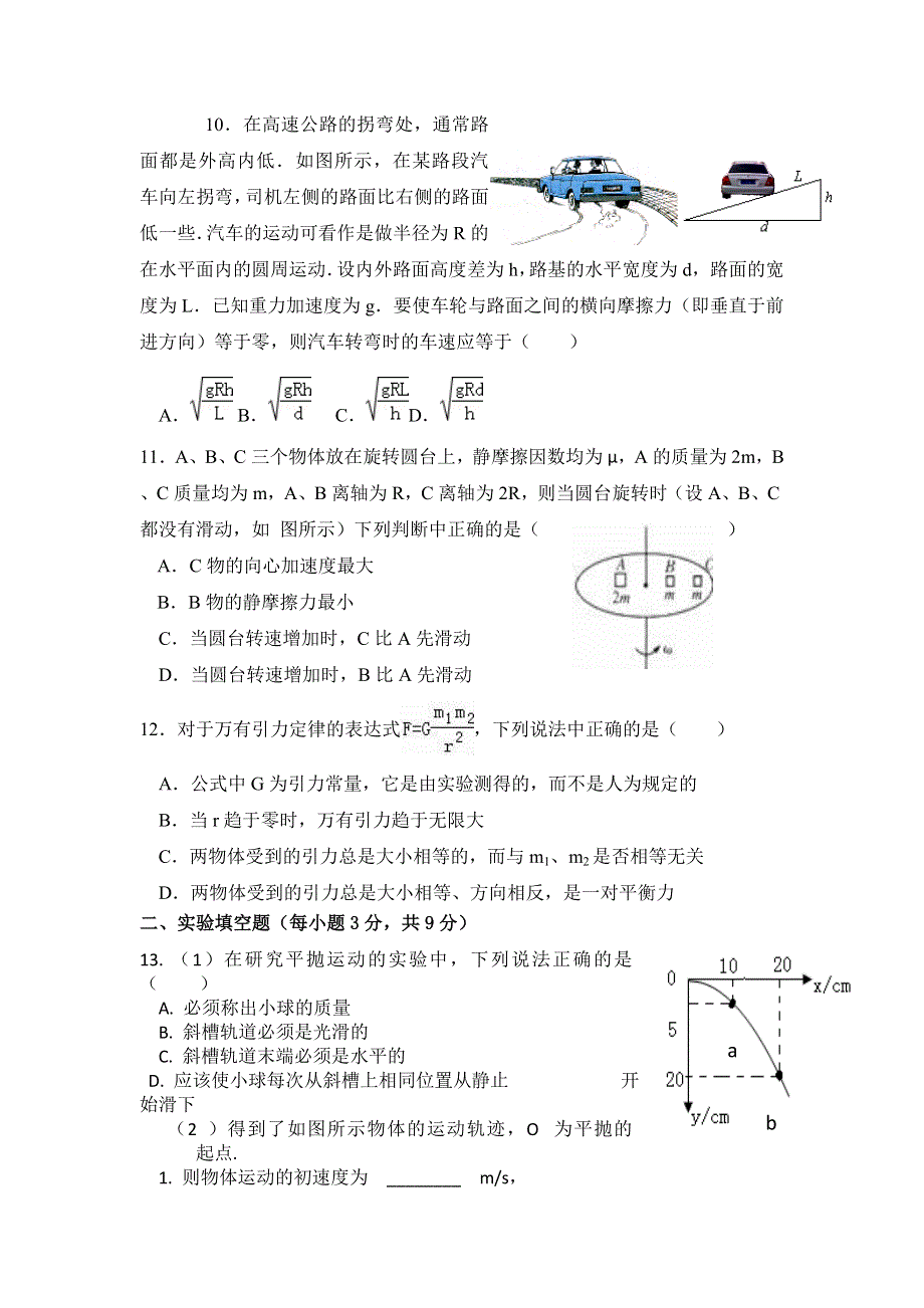 四川省达州市铁路中2015-2016学年高一下学期期中考试物理试题 WORD版无答案.doc_第3页