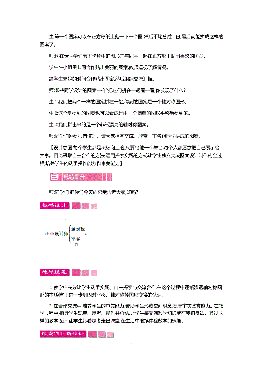 人教版小学二年级数学下册：小小设计师 教案.docx_第2页