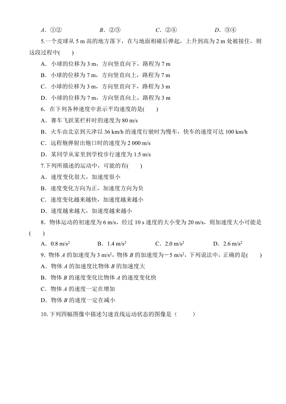 山东省济南一中2013-2014学年高一10月月考物理试题 WORD版含答案.doc_第2页