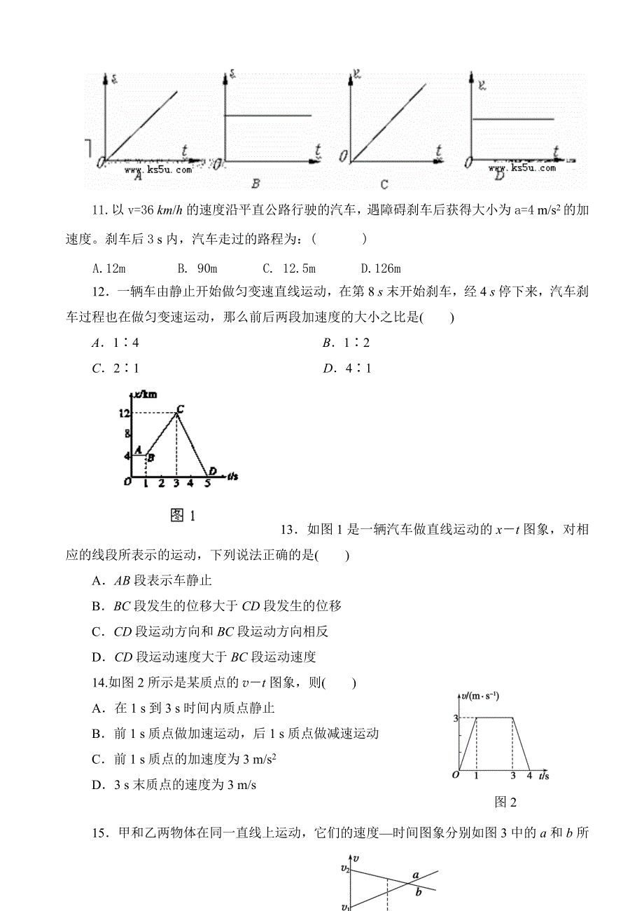 山东省济南一中2013-2014学年高一10月月考物理试题 WORD版含答案.doc_第3页