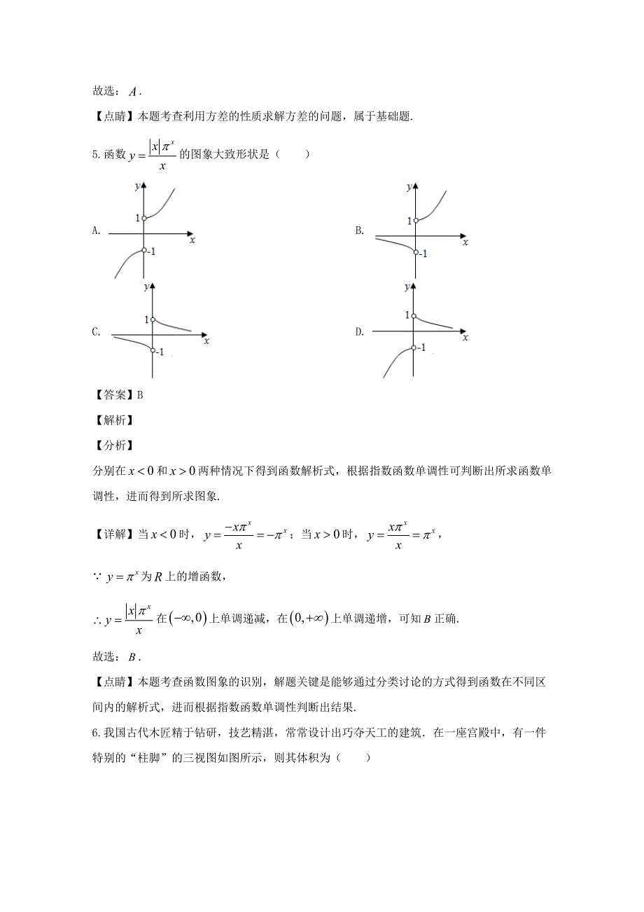 广东省惠州市2020届高三数学6月模拟试题 文（含解析）.doc_第3页