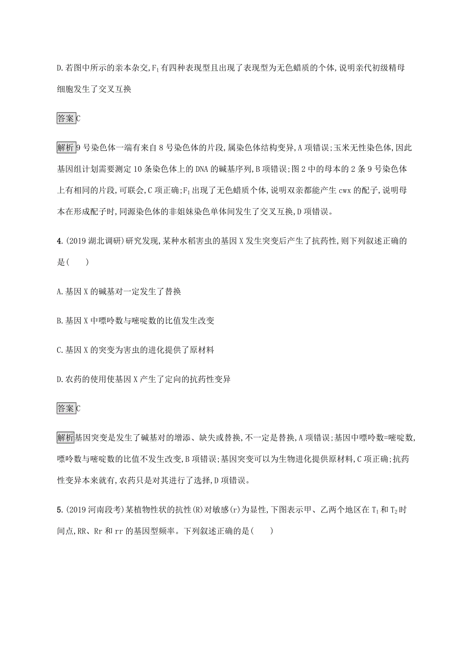 山东省2020高考生物二轮复习 专题突破练11 变异和进化（含解析）.docx_第3页