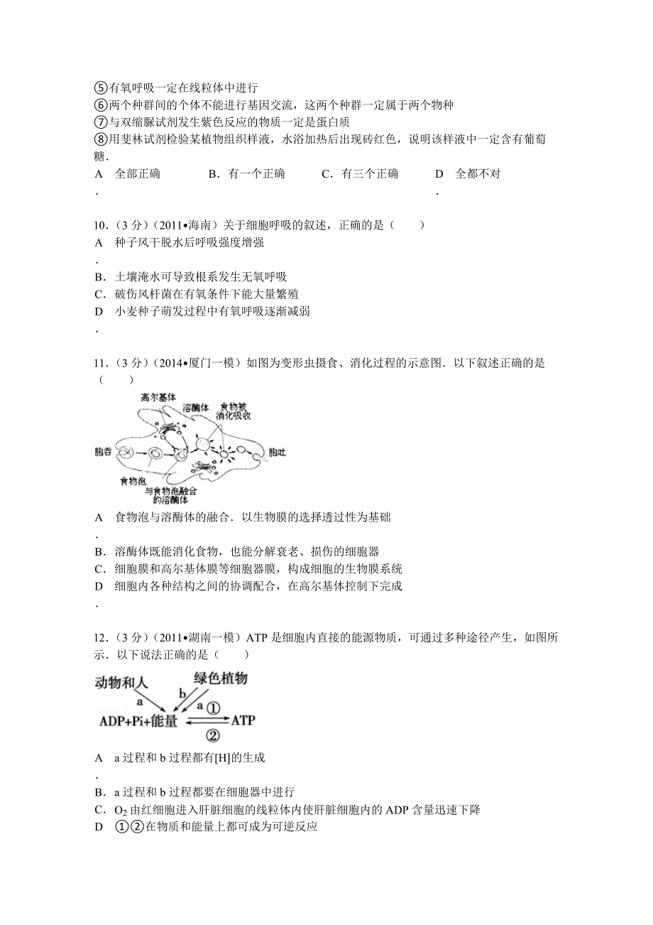 2014-2015学年福建省福州市罗源一中高三（上）期中生物试卷 WORD版含解析.doc_第3页