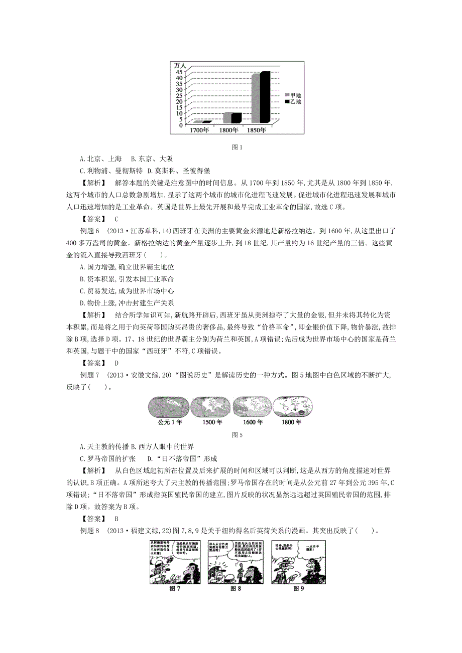 《导学案》2015版高中历史（人教版必修2）教师用书 2单元 真题赏析.doc_第2页