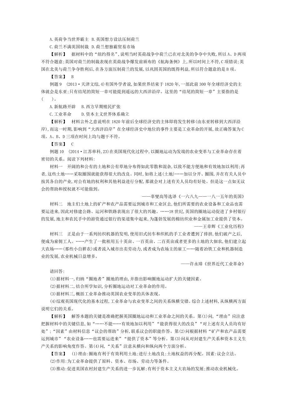 《导学案》2015版高中历史（人教版必修2）教师用书 2单元 真题赏析.doc_第3页