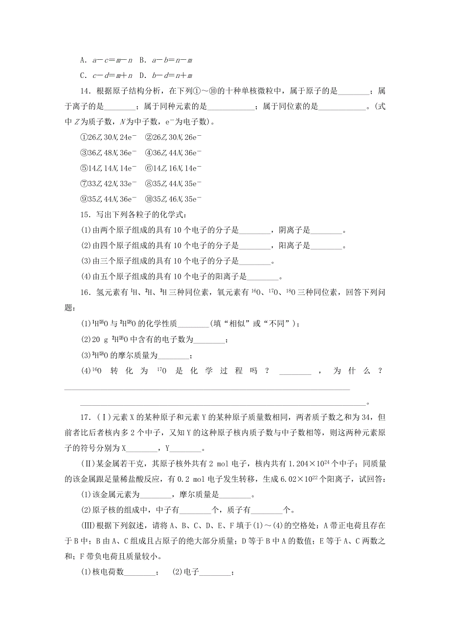 2020-2021学年新教材高中化学 专题2 研究物质的基本方法 3 人类对原子结构的认识课时作业（含解析）苏教版必修第一册.doc_第3页