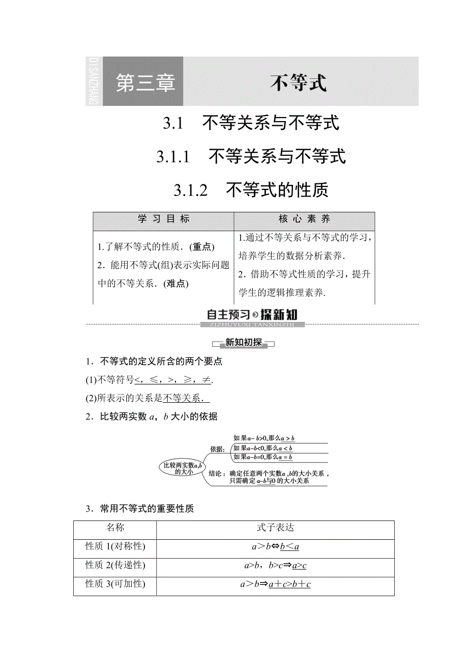 2019-2020学年人教B版数学必修五讲义：第3章 3-1 3-1-1 不等关系与不等式 3-1-2 不等式的性质 WORD版含答案.doc_第1页