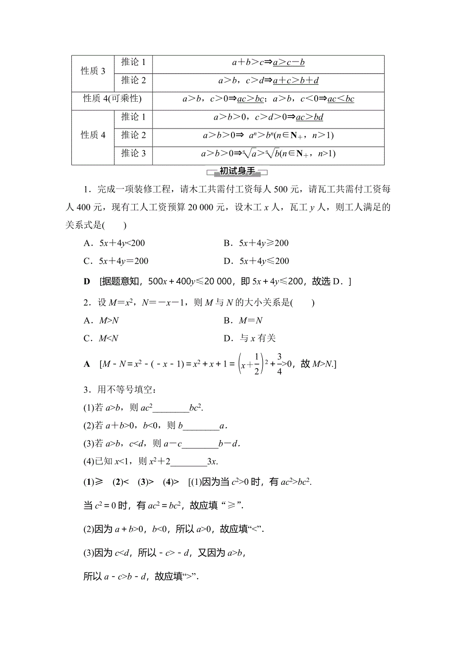 2019-2020学年人教B版数学必修五讲义：第3章 3-1 3-1-1 不等关系与不等式 3-1-2 不等式的性质 WORD版含答案.doc_第2页