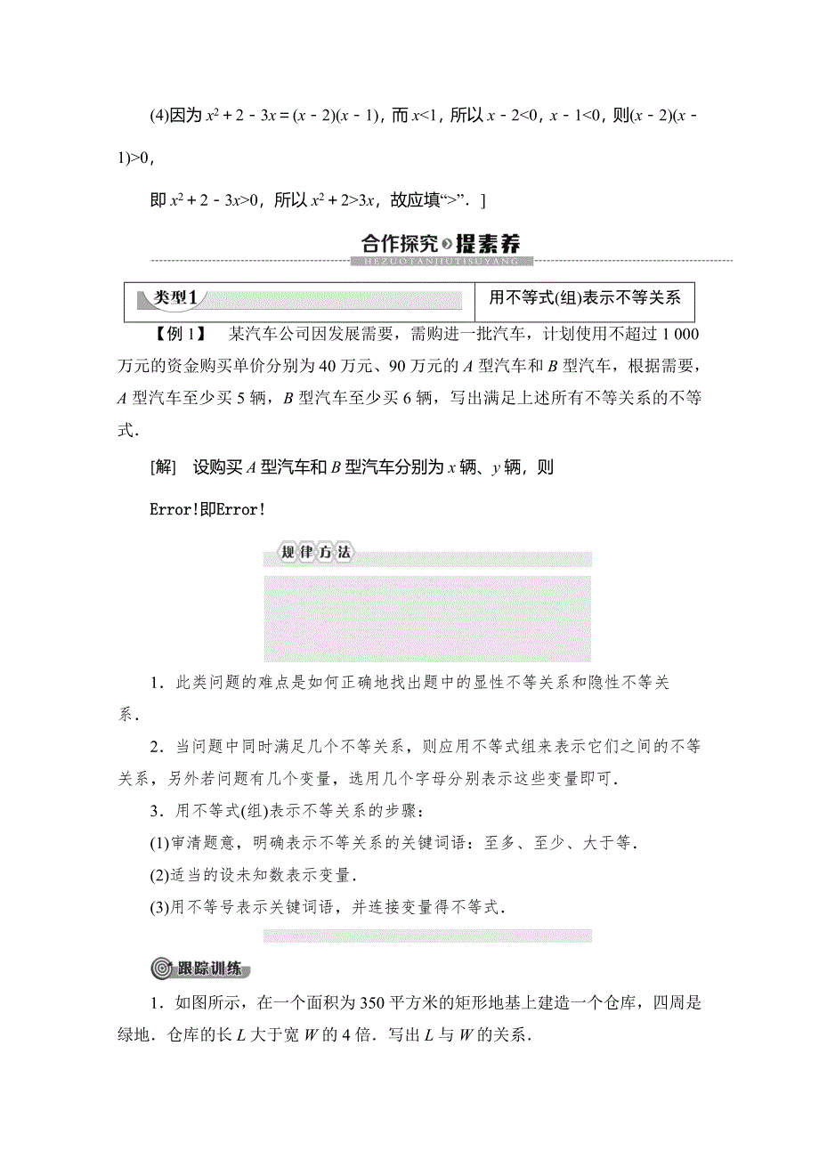 2019-2020学年人教B版数学必修五讲义：第3章 3-1 3-1-1 不等关系与不等式 3-1-2 不等式的性质 WORD版含答案.doc_第3页