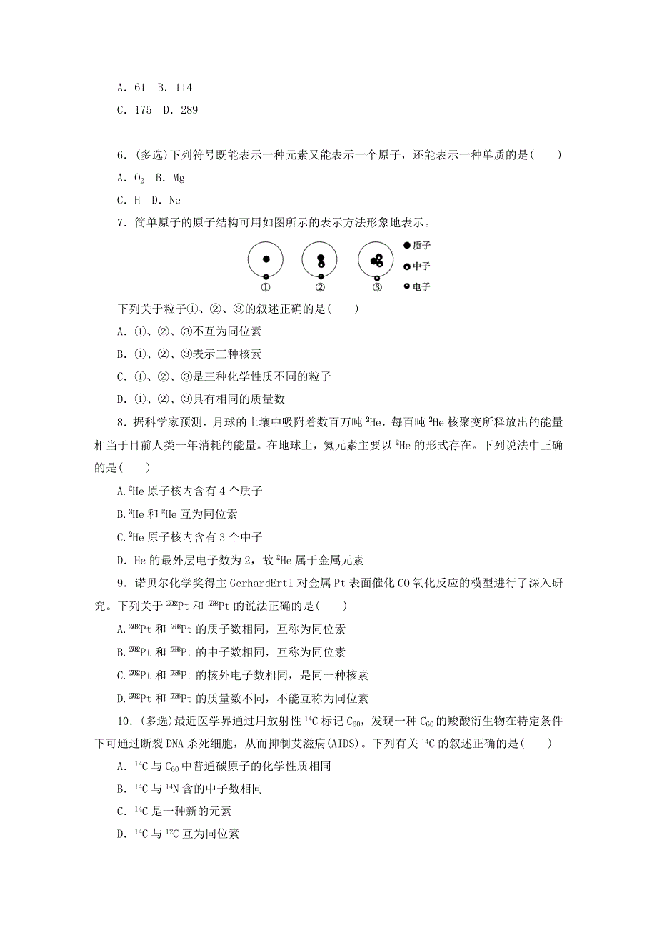 2020-2021学年新教材高中化学 专题2 研究物质的基本方法 第三单元 第一课时 人类认识原子结构的历程 原子核的构成基础练（含解析）苏教版必修1.doc_第2页