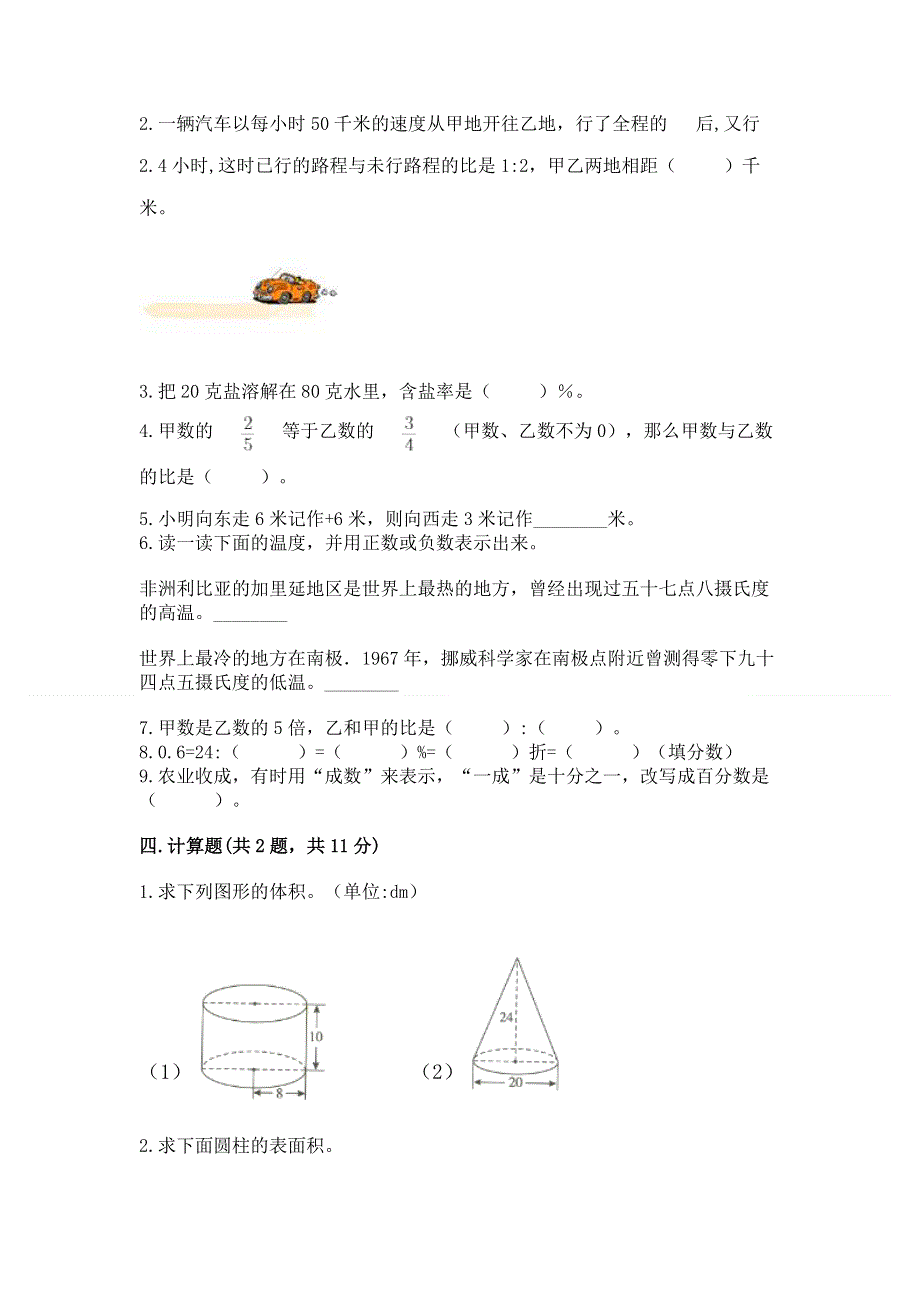 人教版小学六年级下册数学期末测试卷【b卷】.docx_第2页