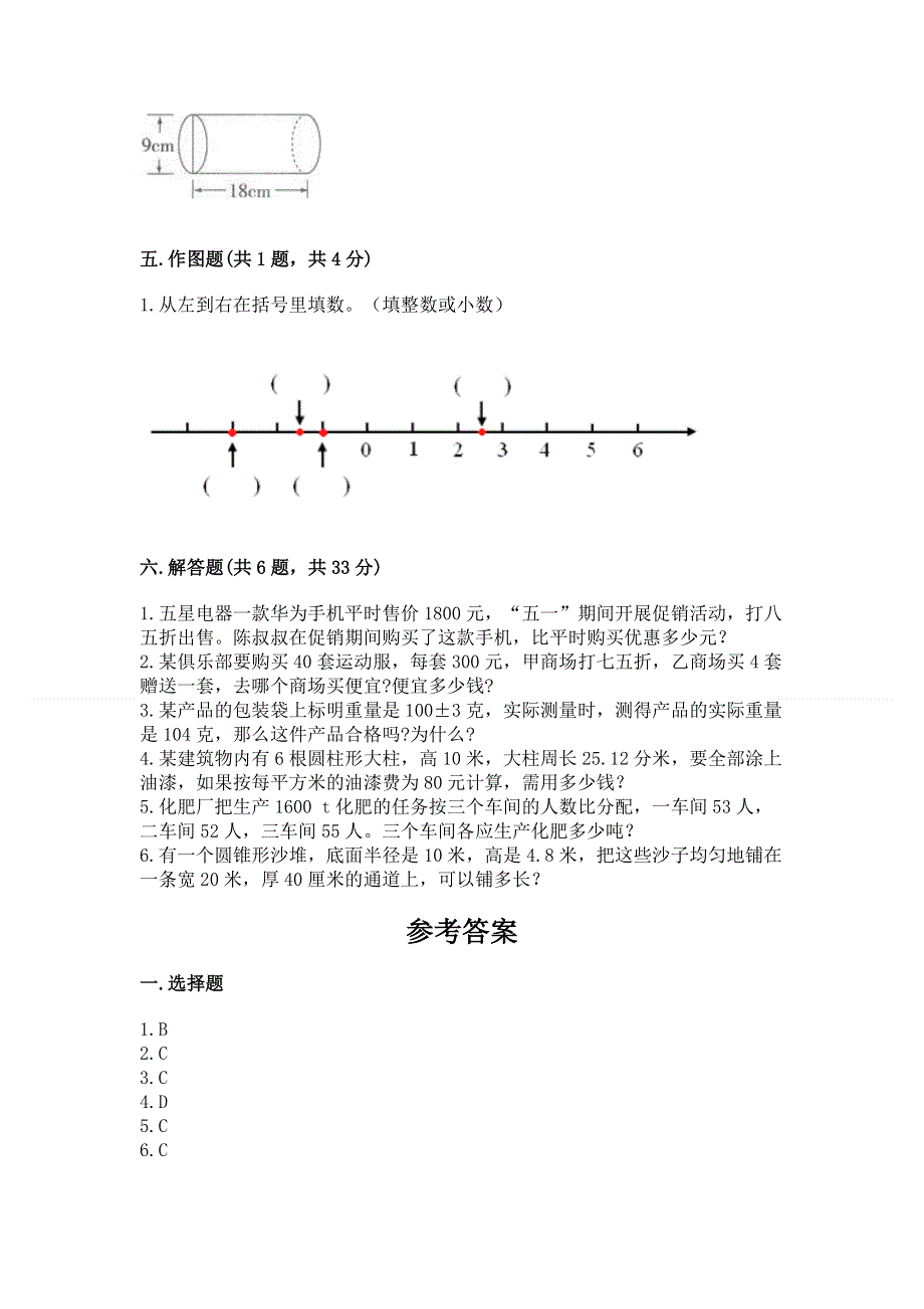 人教版小学六年级下册数学期末测试卷【b卷】.docx_第3页