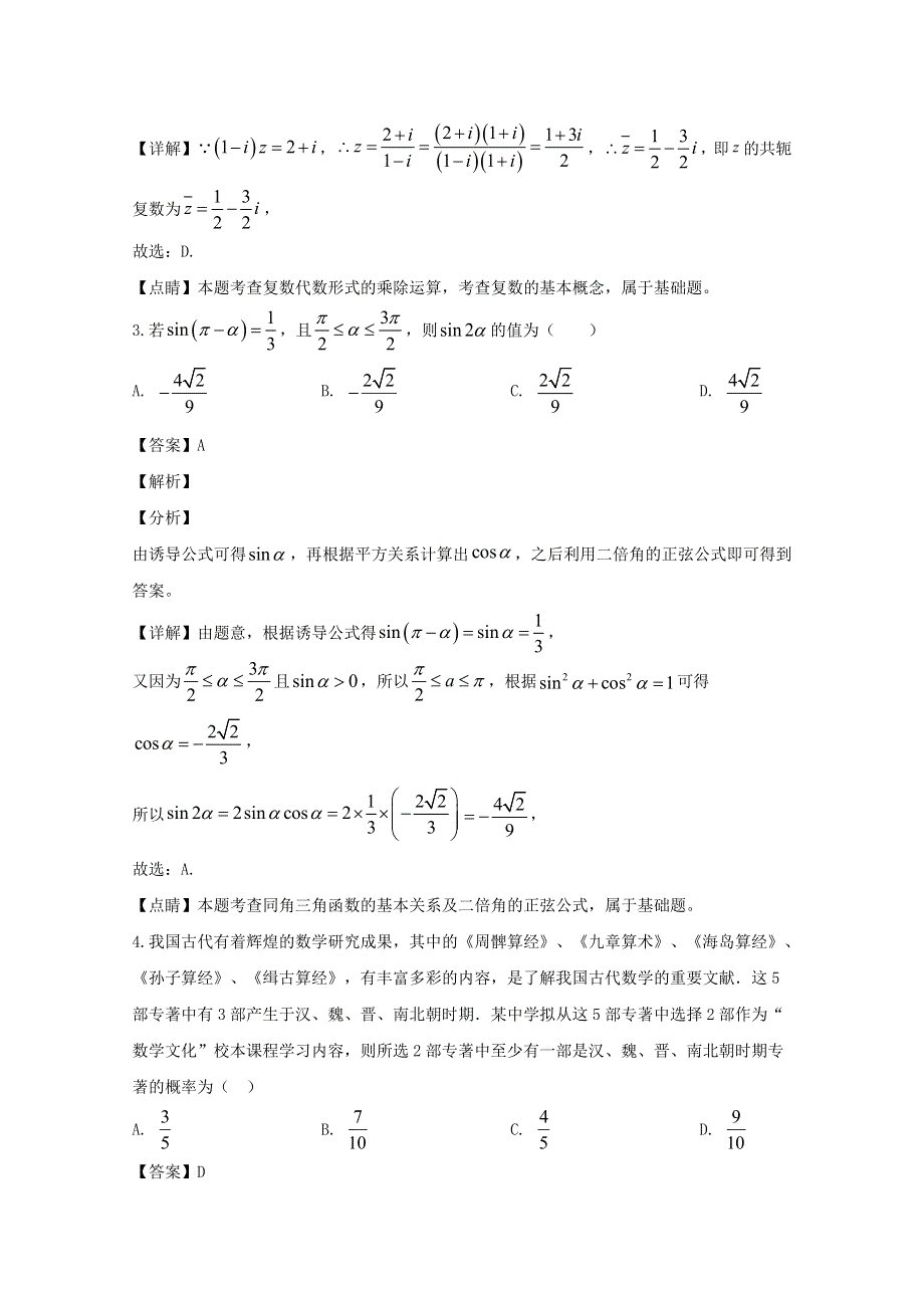 广东省惠州市2020届高三数学第二次调研考试试题 文（含解析）.doc_第2页