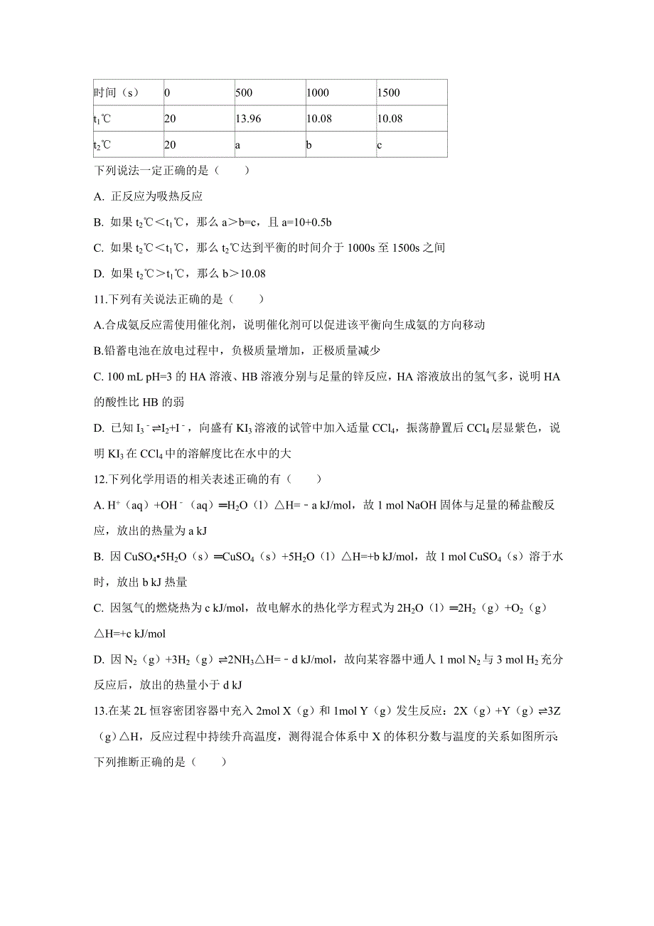 2016届高考化学大一轮复习单元过关检测：第七章 化学反应速率与平衡 检测三.doc_第3页