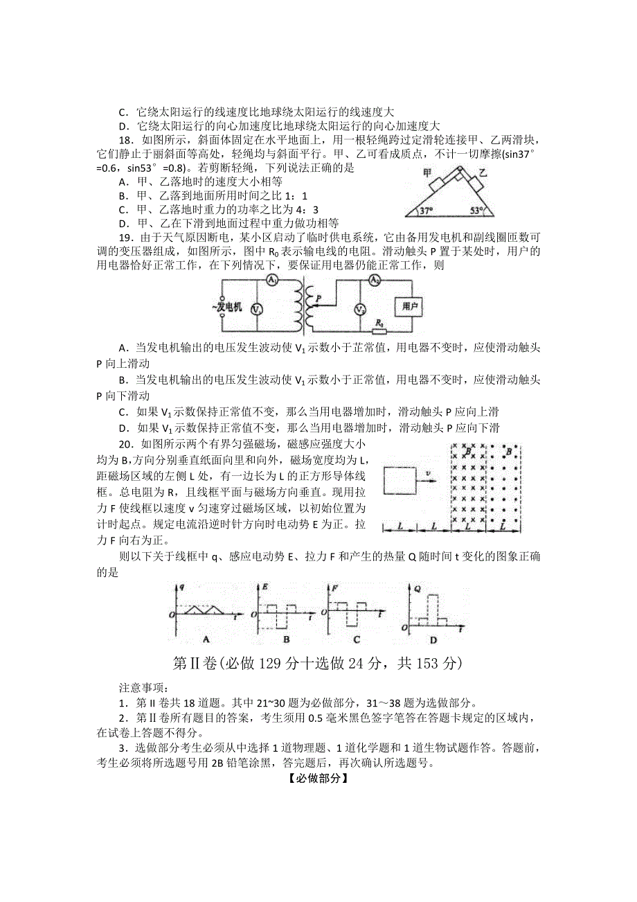 山东省济南一中2012届高三5月冲刺仿真 物理试题.doc_第2页