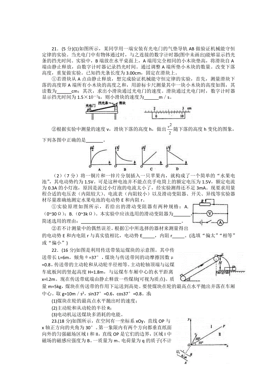 山东省济南一中2012届高三5月冲刺仿真 物理试题.doc_第3页