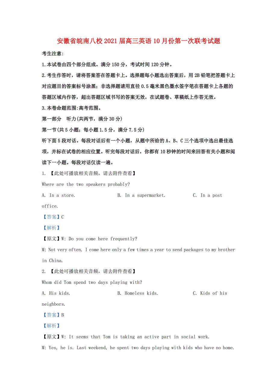 安徽省皖南八校2021届高三英语10月份第一次联考试题.doc_第1页