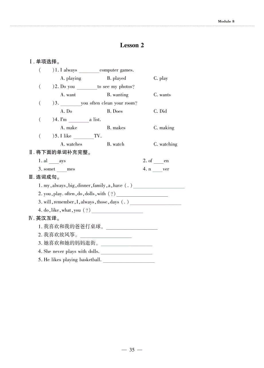 六年级英语上册 Module 8 Unit 2 I often go swimming同步作业（pdf无答案）外研版（三起）.pdf_第2页