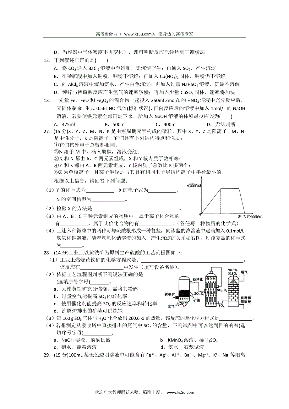 广西省南宁三中2013届高三上学期月考（三）化学试题.doc_第2页