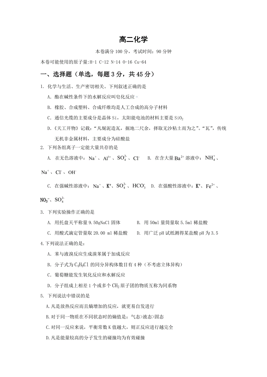 广西省北海市北海中学2019-2020学年高二上学期期末考试化学试卷 扫描版含答案.doc_第1页