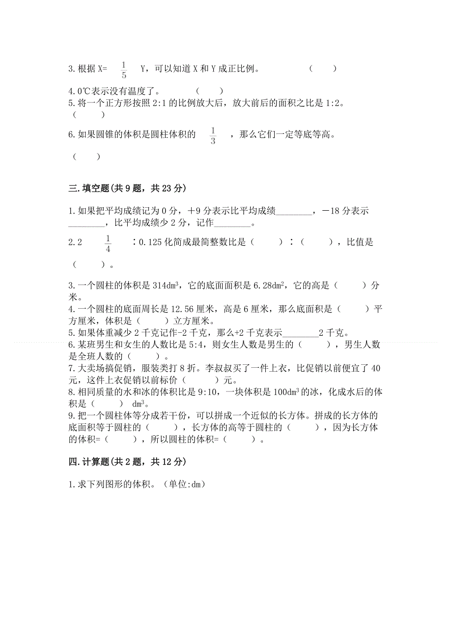 人教版小学六年级下册数学期末测试卷1套.docx_第2页