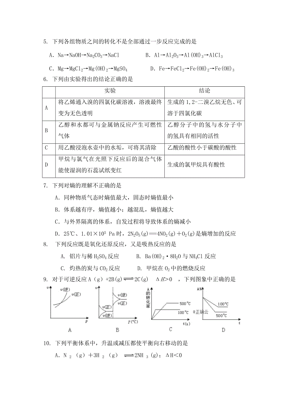 广西省北海市北海中学2019-2020学年高二上学期期中考试化学试卷 WORD版含答案.doc_第2页