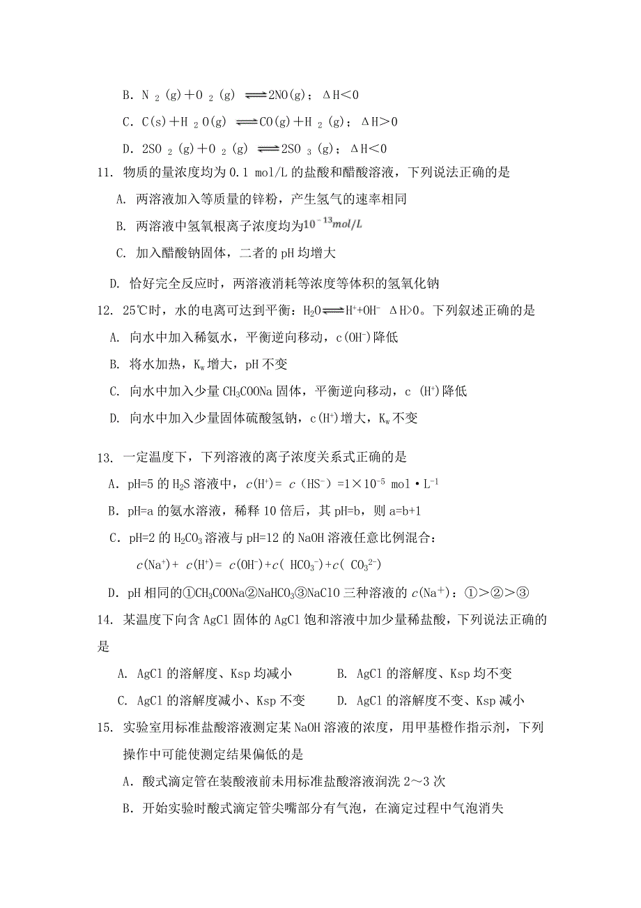 广西省北海市北海中学2019-2020学年高二上学期期中考试化学试卷 WORD版含答案.doc_第3页