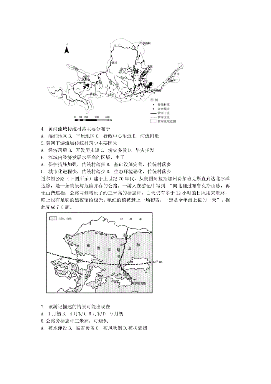 广东省惠州市2020届高三文综6月模拟考试试题.doc_第2页